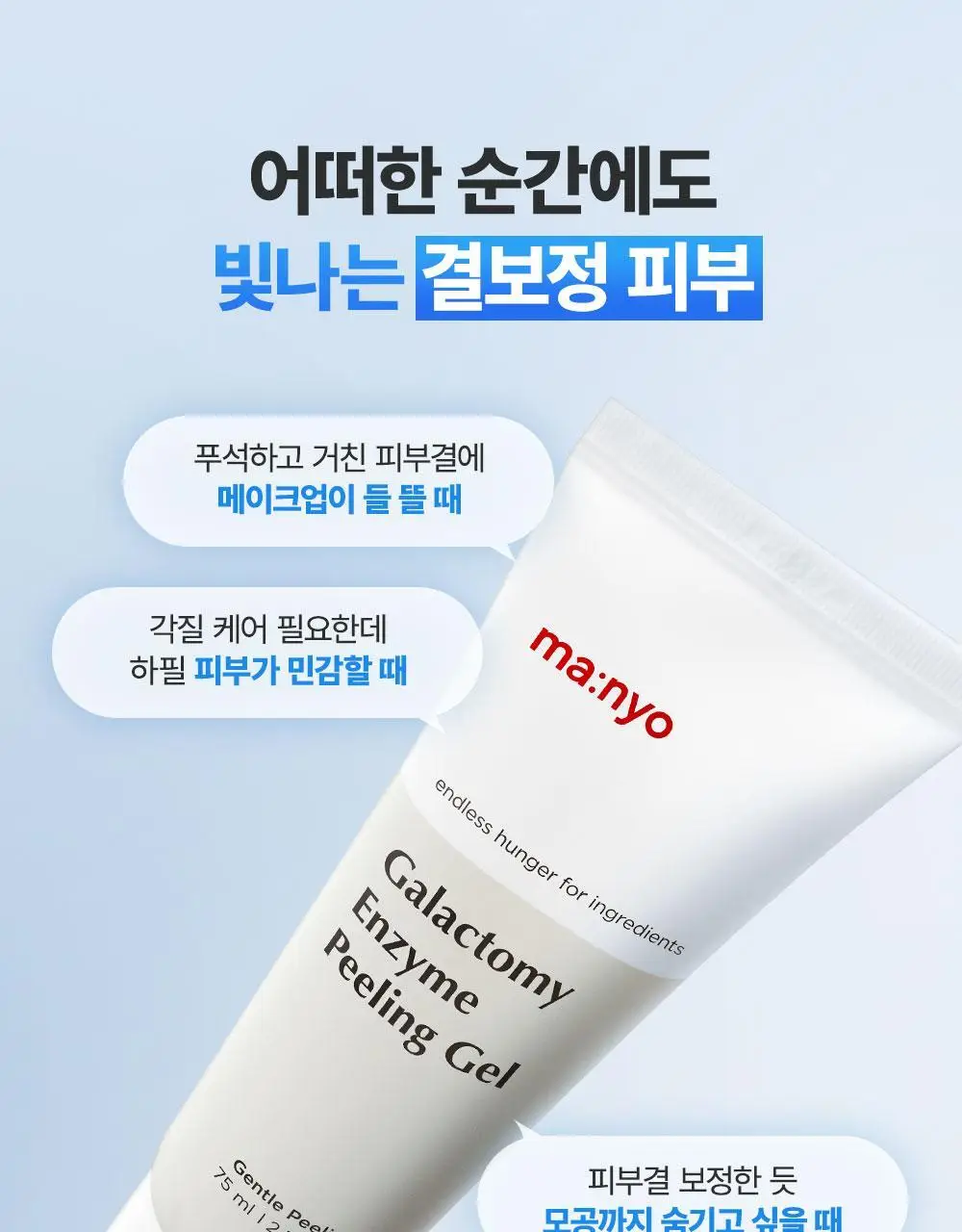 [더블기획] 마녀공장 갈락 필링젤 대용량 120mlX2 더블 기획 상세페이지 8